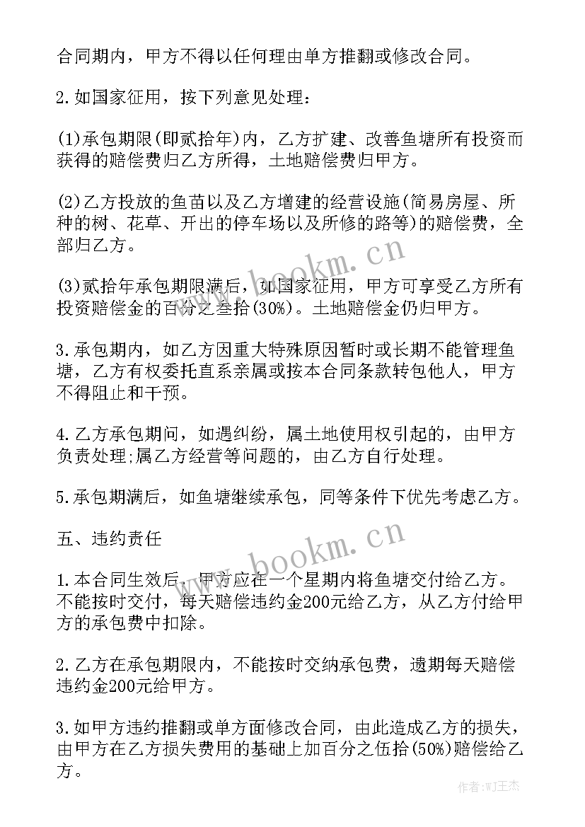 鱼塘租赁协议合同通用