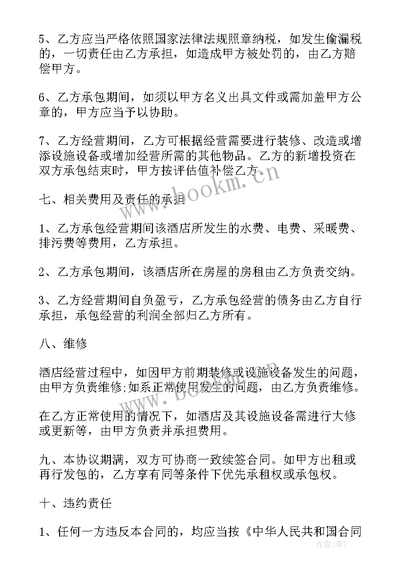 餐饮投资合作协议合同汇总