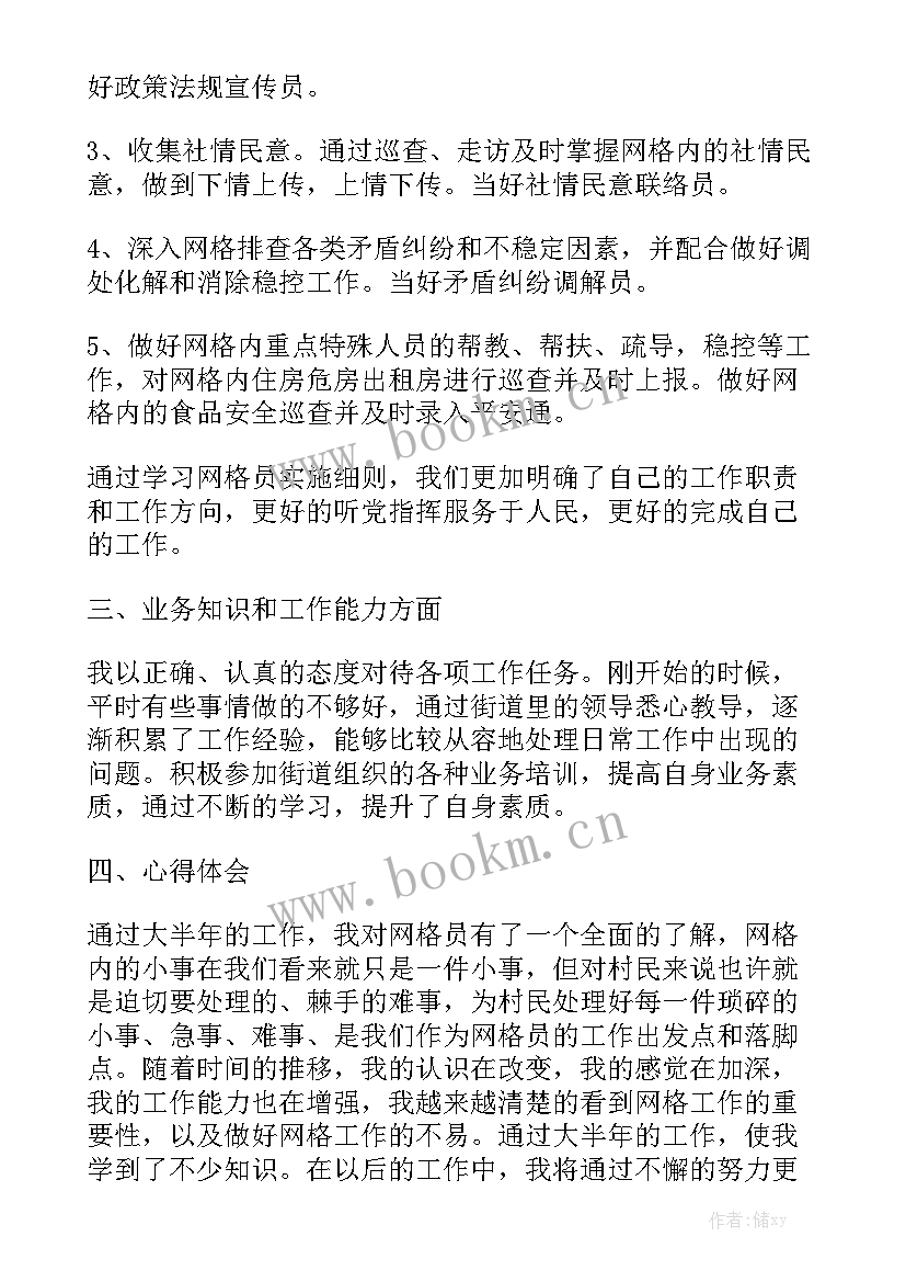 2023年网格化管理汇报材料 网格管理员个人的工作总结精选