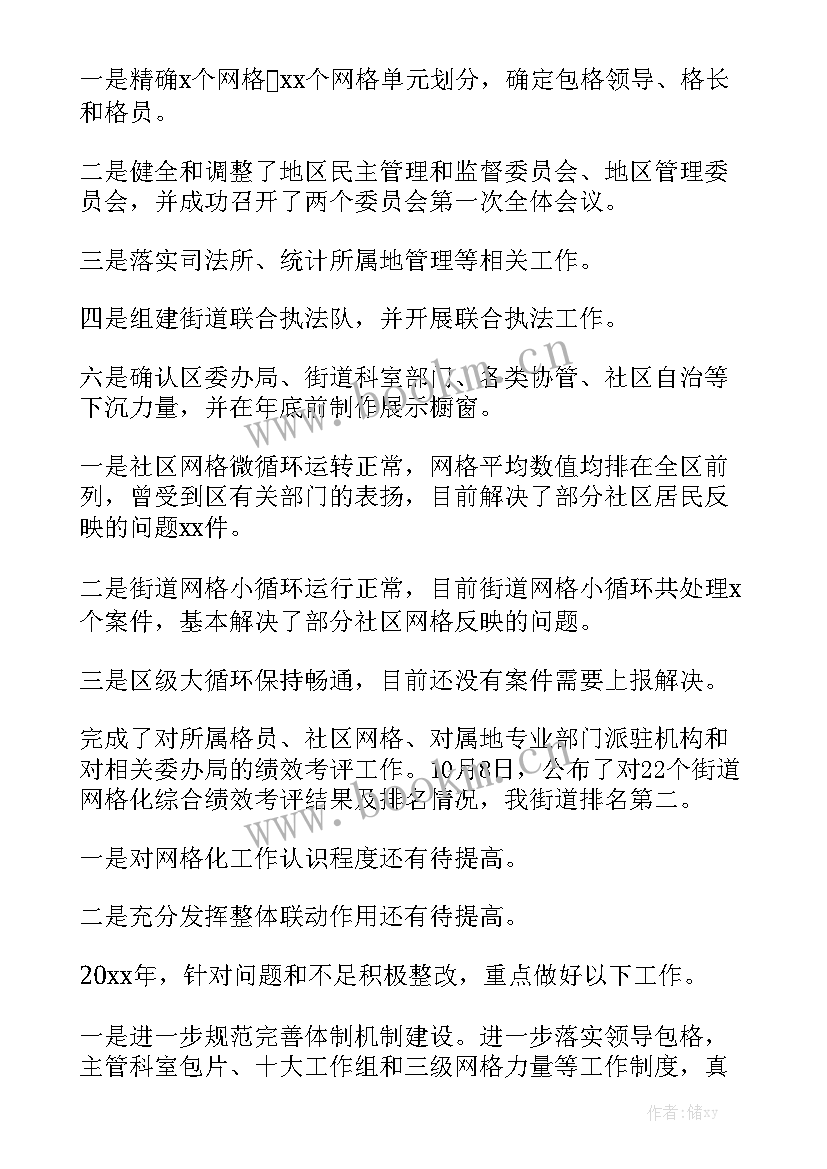 2023年网格化管理汇报材料 网格管理员个人的工作总结精选