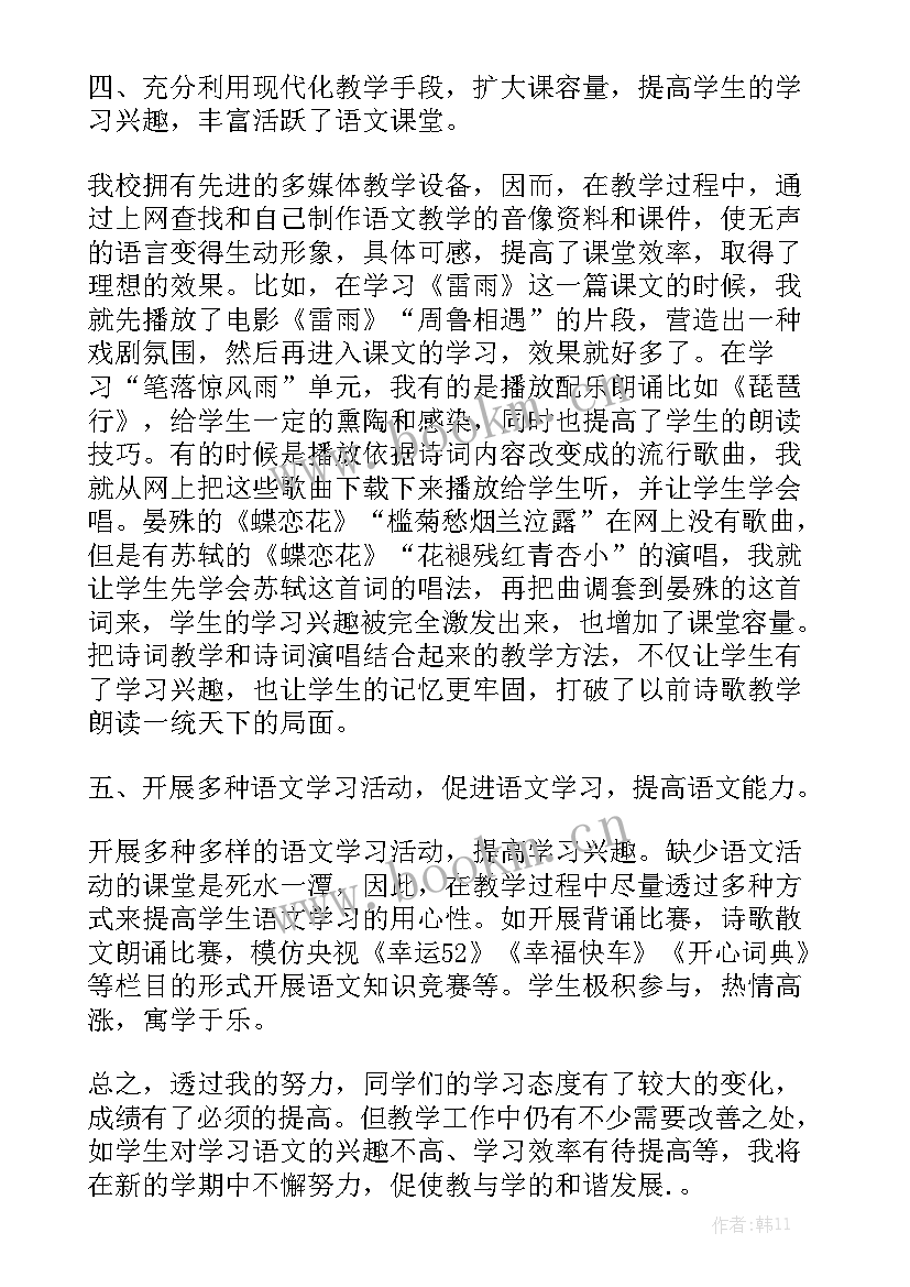 最新高中语文工作总结实用