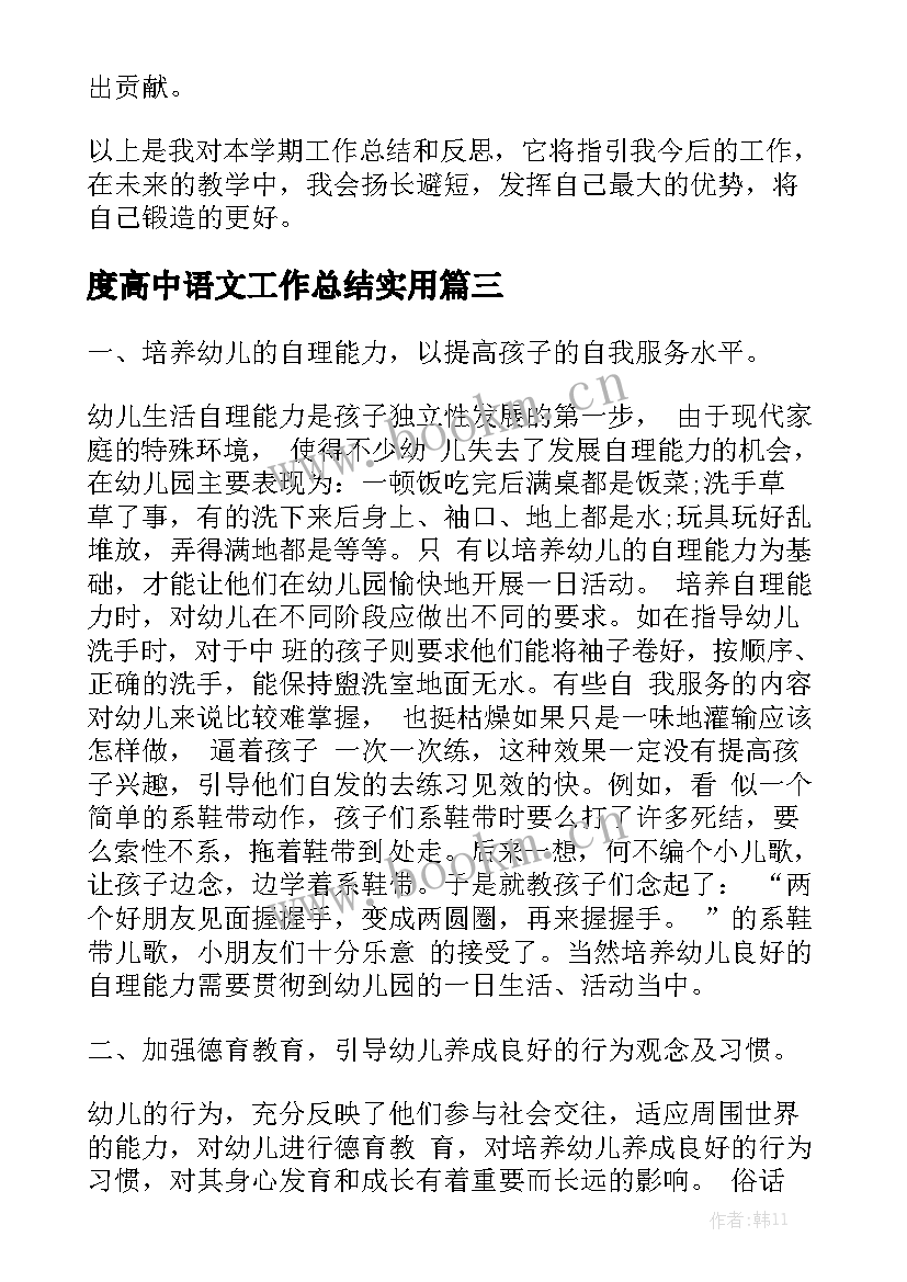 度高中语文工作总结实用