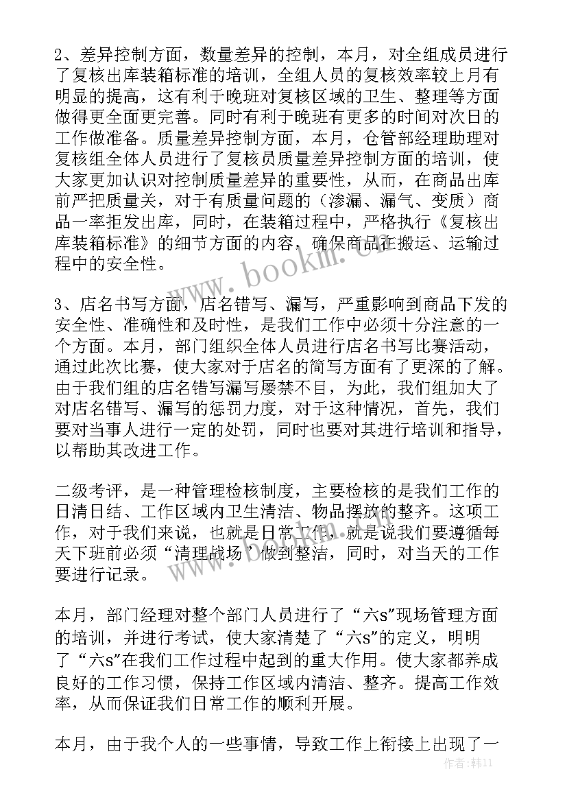 最新产康月总结 十月份采购工作总结采购十月份工作总结月份采购工作总结优质