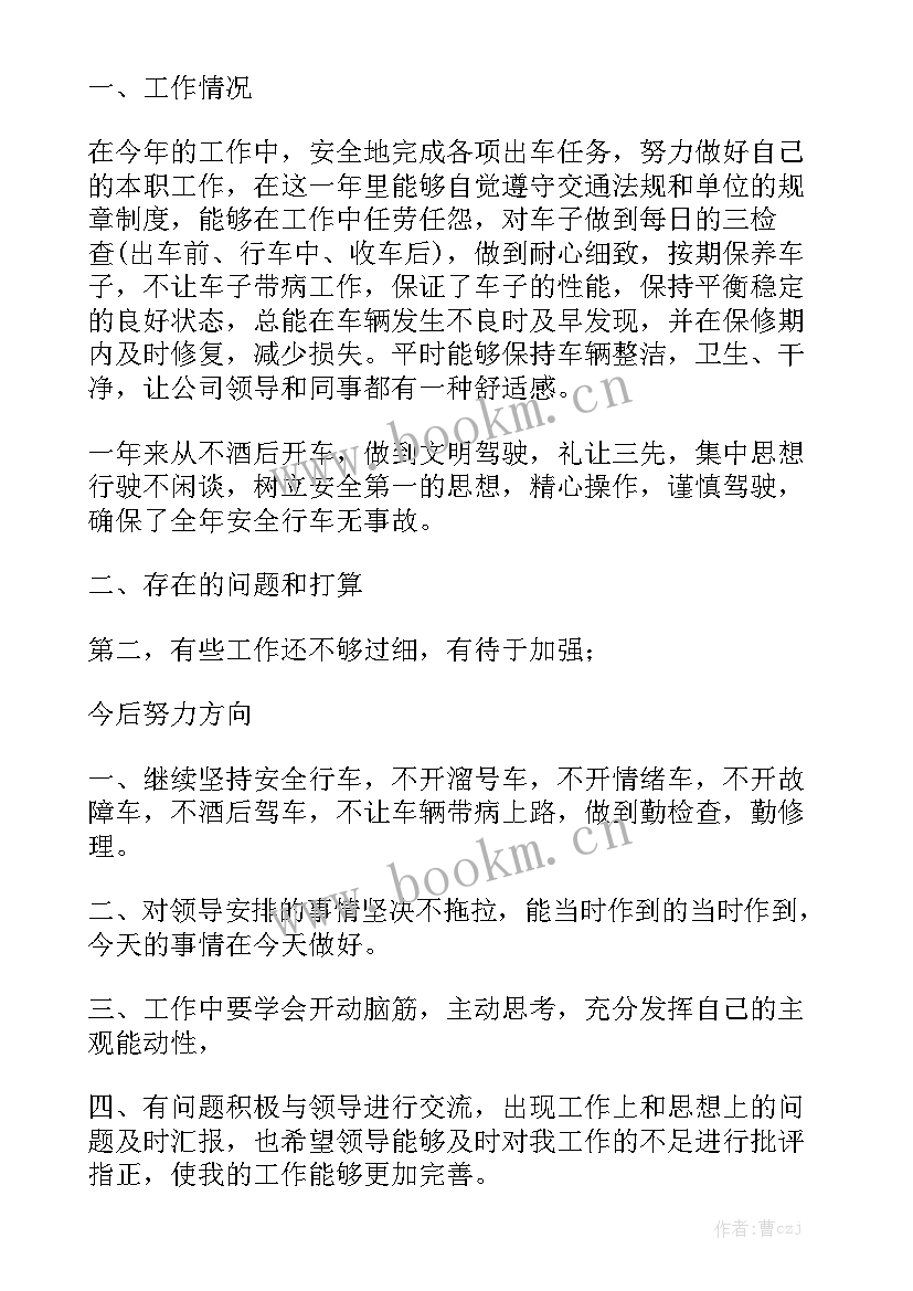 铁路机务段司机总结 船务公司机务工作总结(5篇)