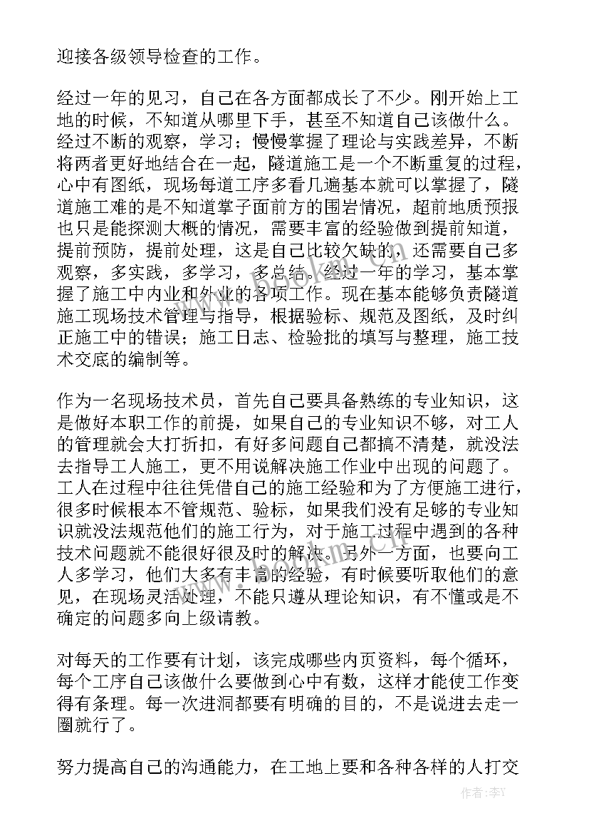 最新铁路机务上半年工作总结 货运公司工作总结大全