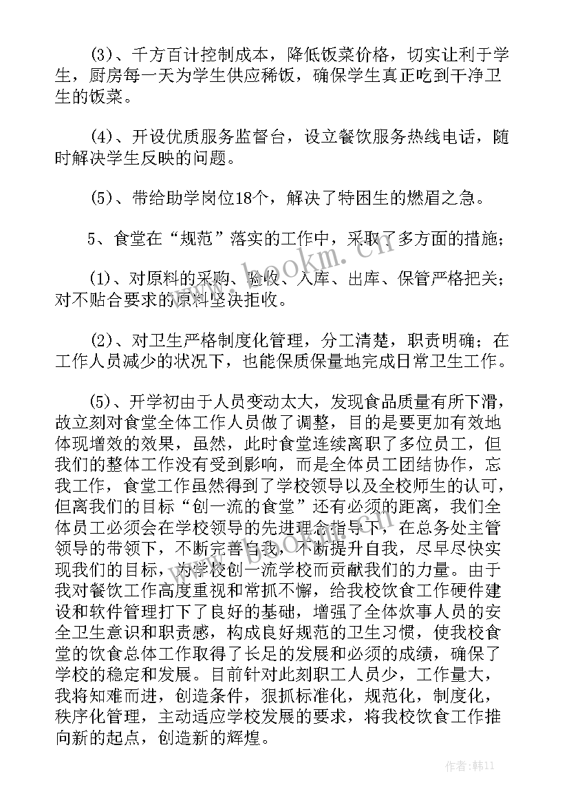 2023年学校食堂水电工作总结报告精选