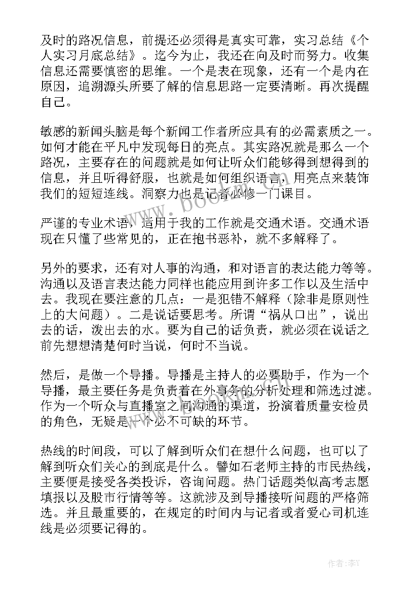 2023年幼儿教师个人工作总结月底 个人月底工作总结通用