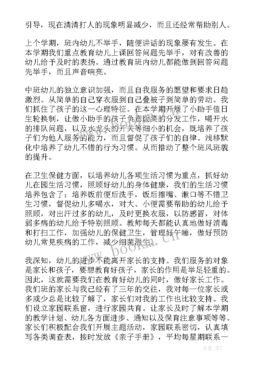 2023年幼儿教师个人工作总结月底 个人月底工作总结通用