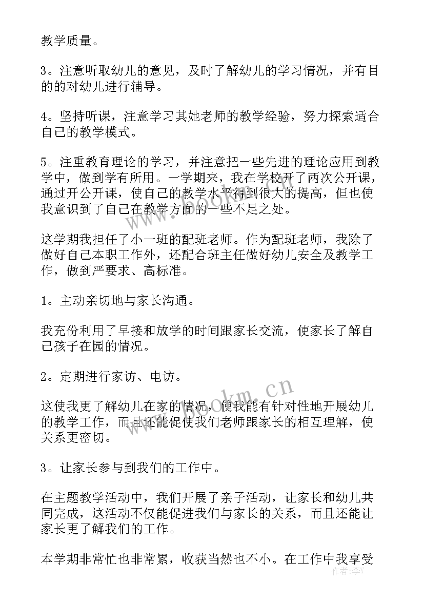 2023年幼儿教师个人工作总结月底 个人月底工作总结通用