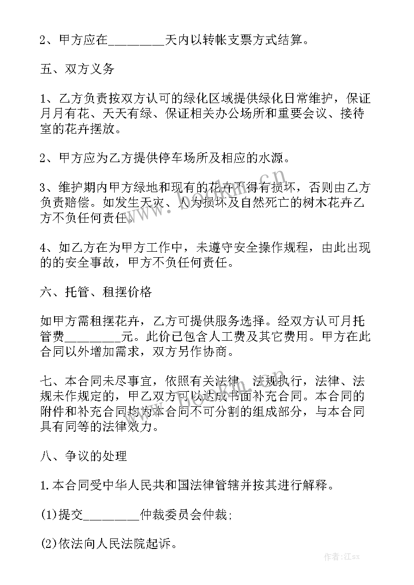 最新闸门养护合同 园林绿化养护服务合同通用