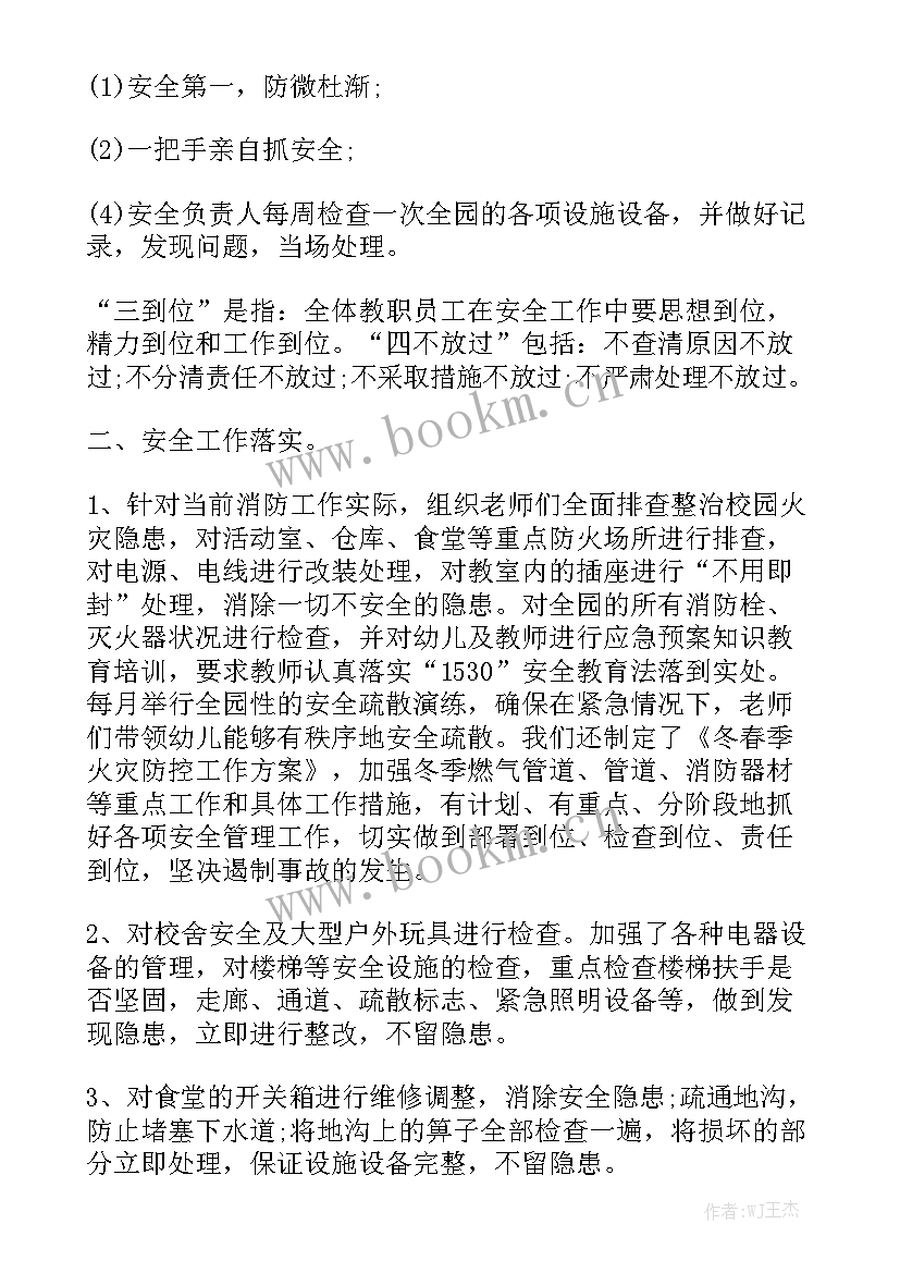 2023年街道夏季火灾防控工作简报 幼儿园火灾防控工作总结大全