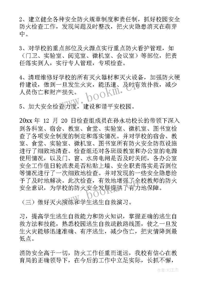 2023年街道夏季火灾防控工作简报 幼儿园火灾防控工作总结大全