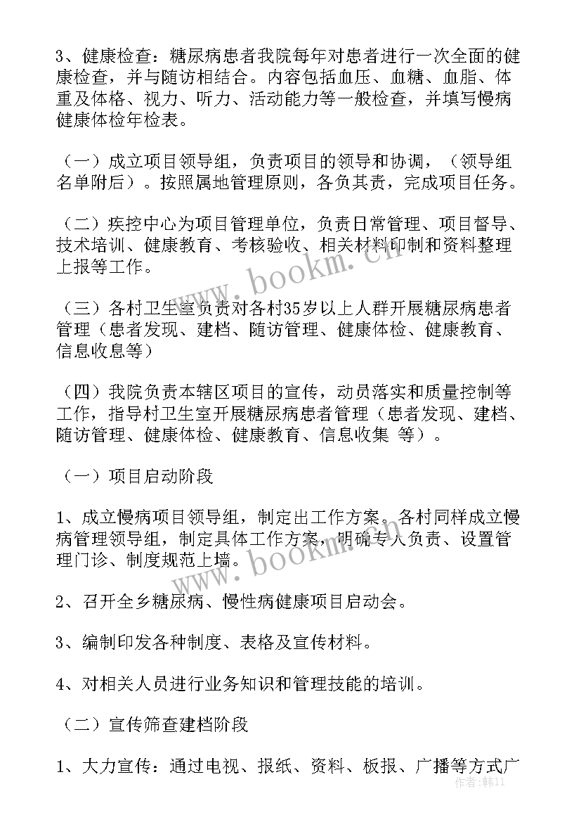 2023年健康管理工作汇报 健康管理方案通用