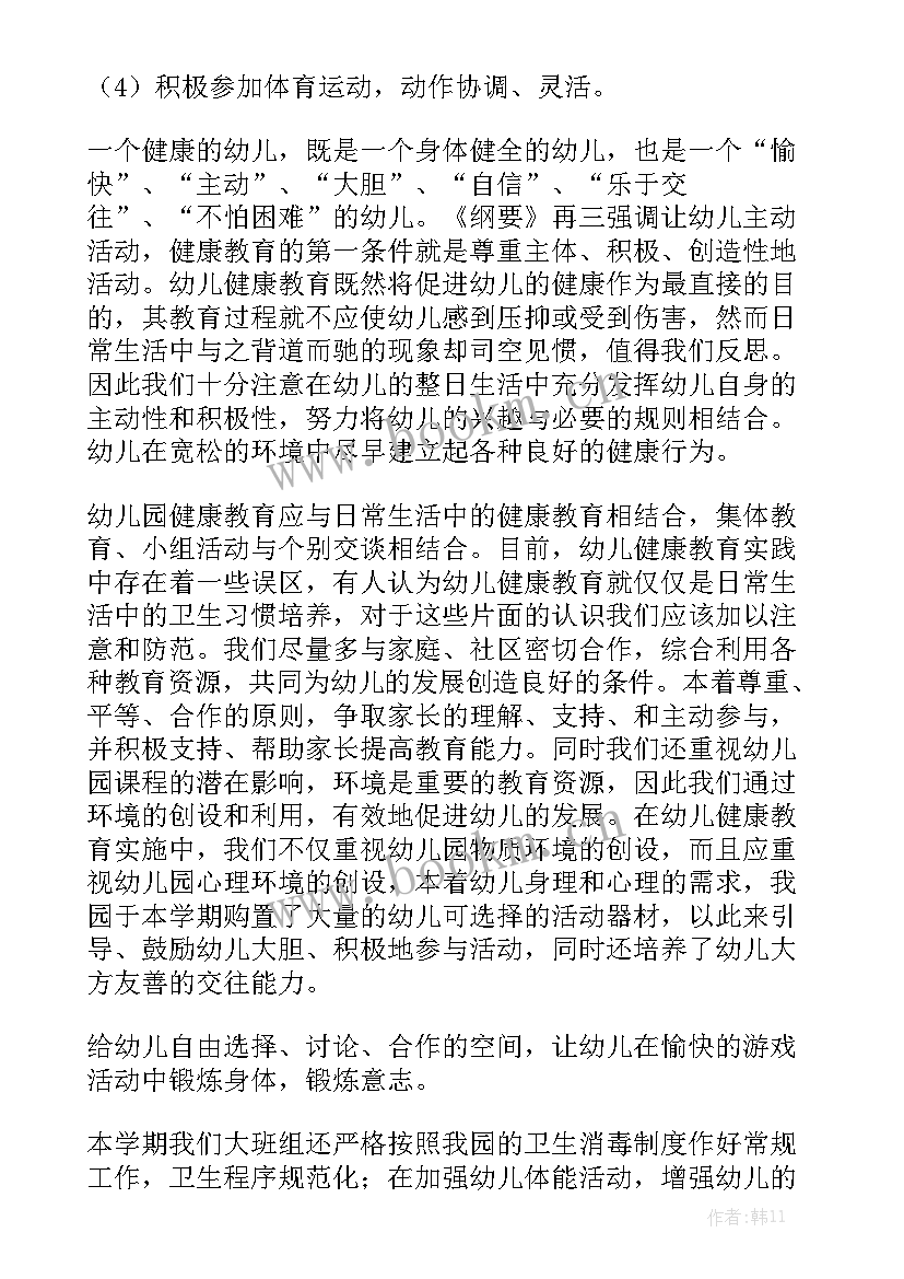 2023年健康管理工作汇报 健康管理方案通用