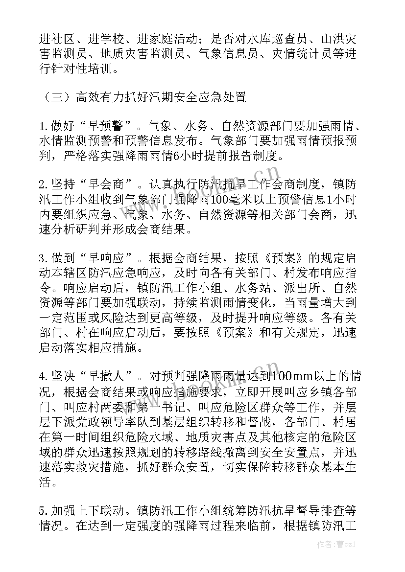 防汛安全隐患工作总结汇报 防汛安全隐患排查防治工作总结优质