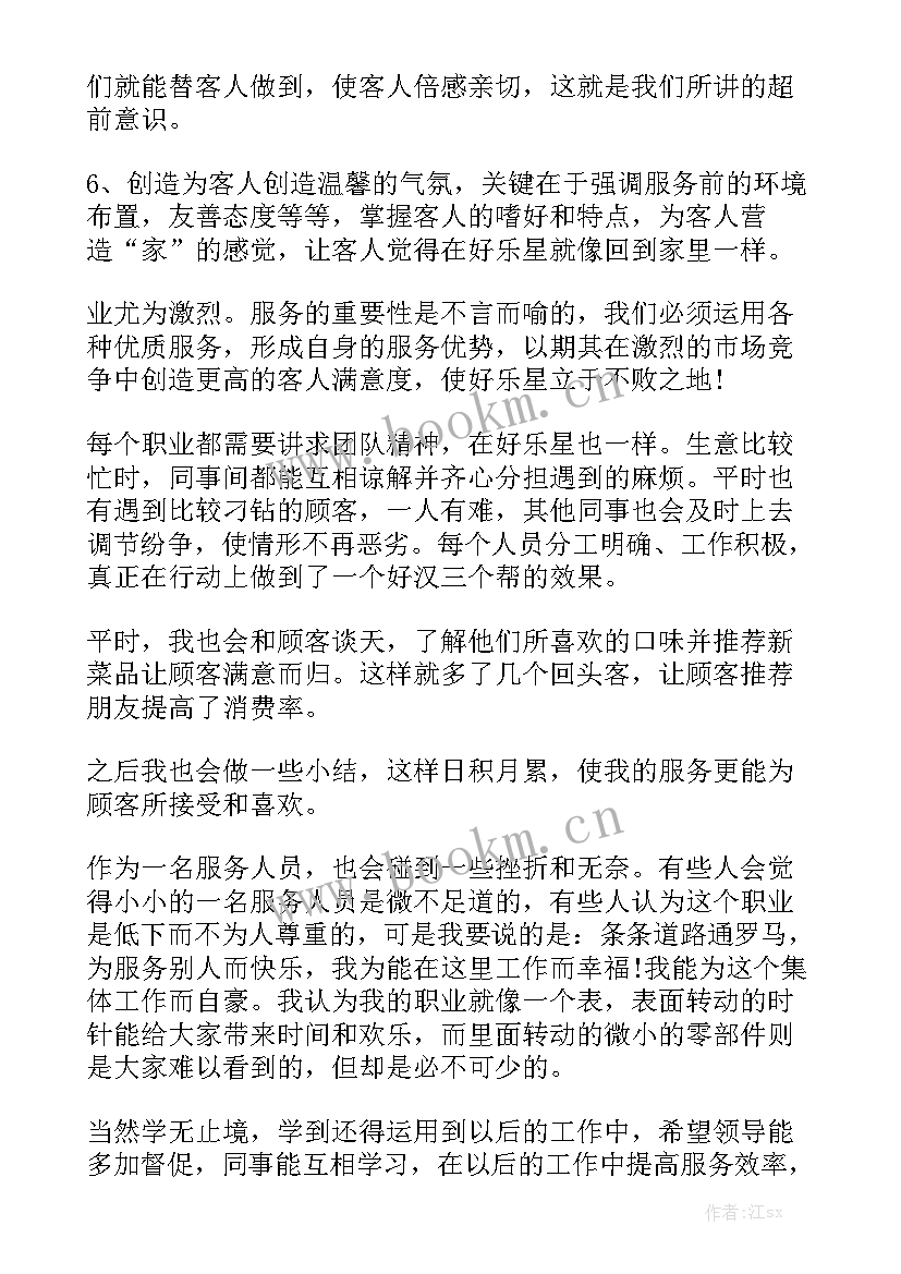 2023年个人工作总结在岗服务员 服务员个人工作总结大全