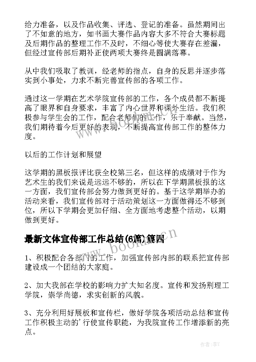 最新文体宣传部工作总结(6篇)