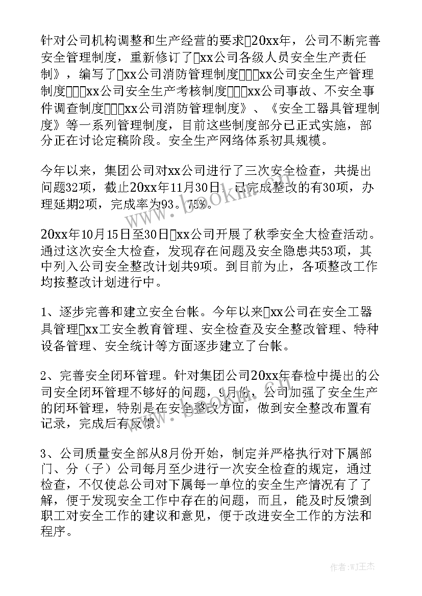 输电班组安全职责 安全生产工作总结通用