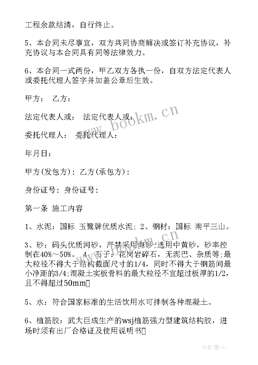 最新混凝土地面施工协议实用