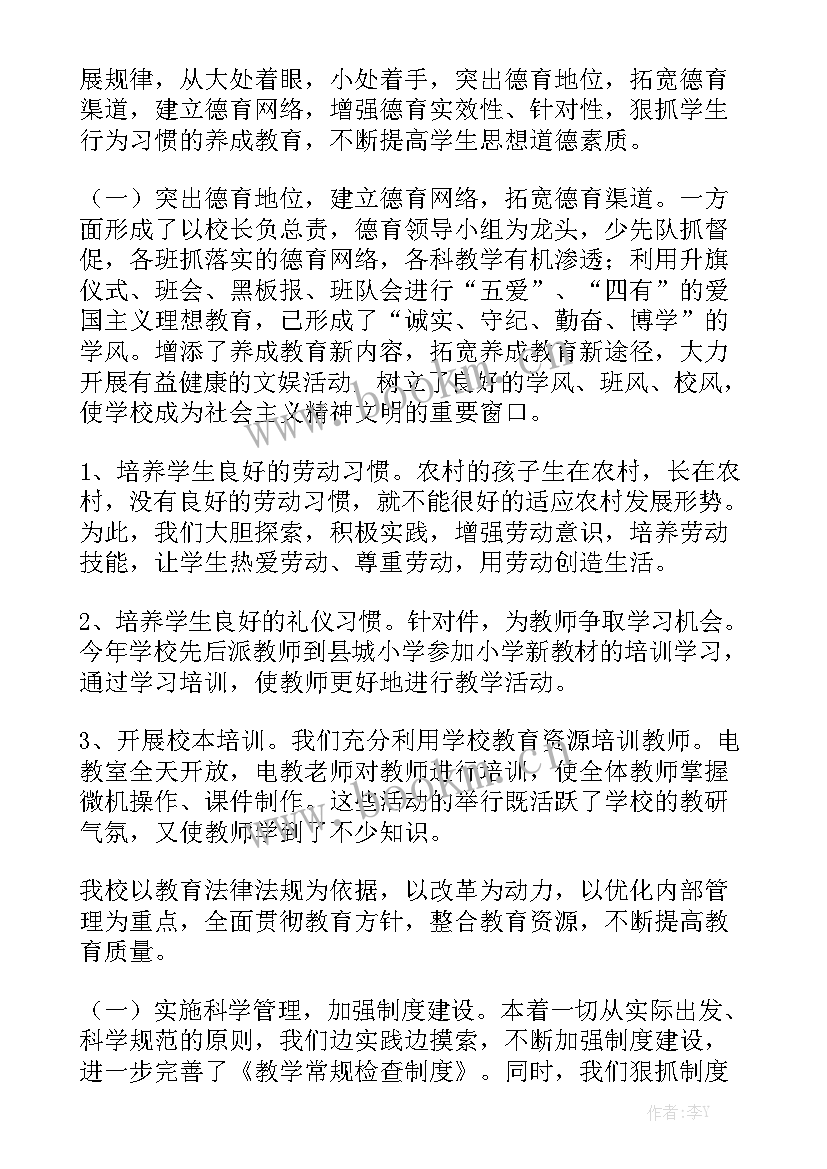 最新初中学校教学工作总结 秋季教学工作总结字实用