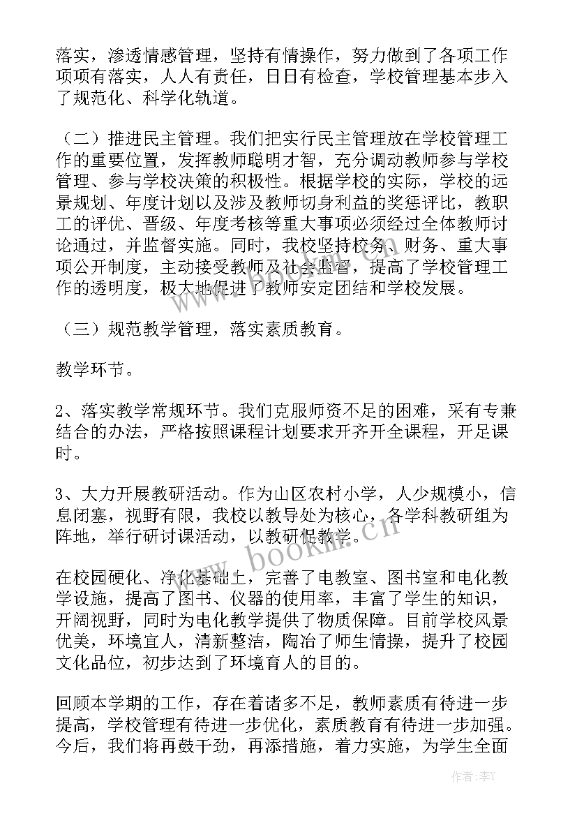 最新初中学校教学工作总结 秋季教学工作总结字实用