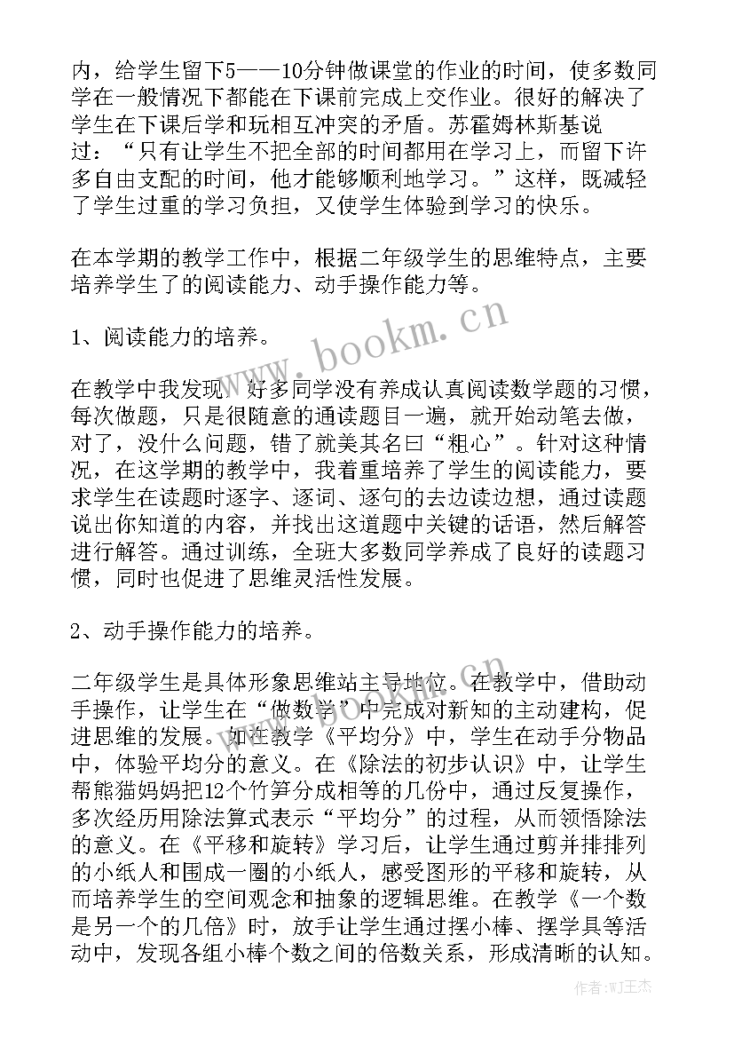 2023年数学教学二年级工作总结汇总