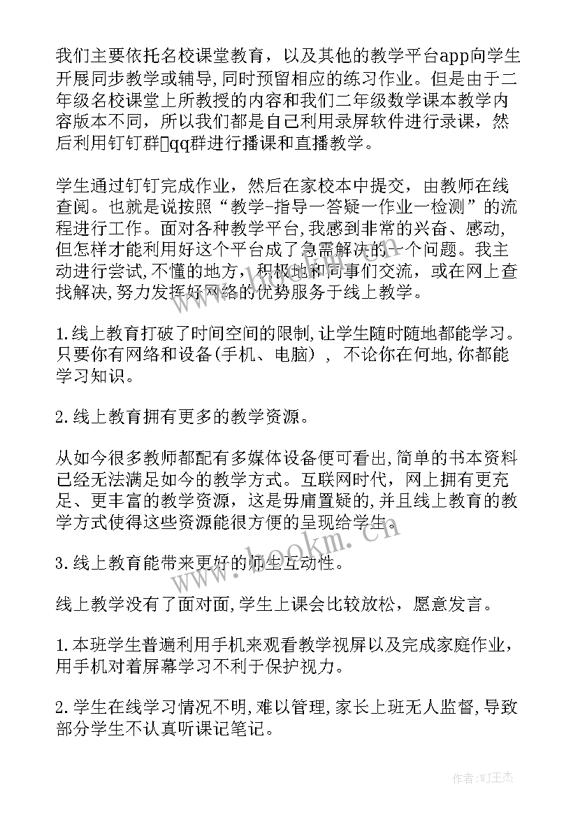 2023年数学教学二年级工作总结汇总