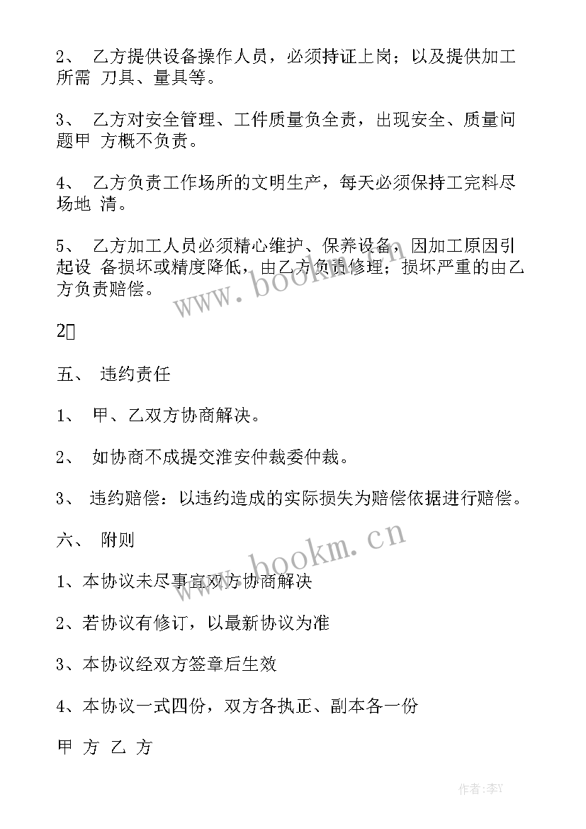 最新零星机械租赁合同 机械加工合同通用