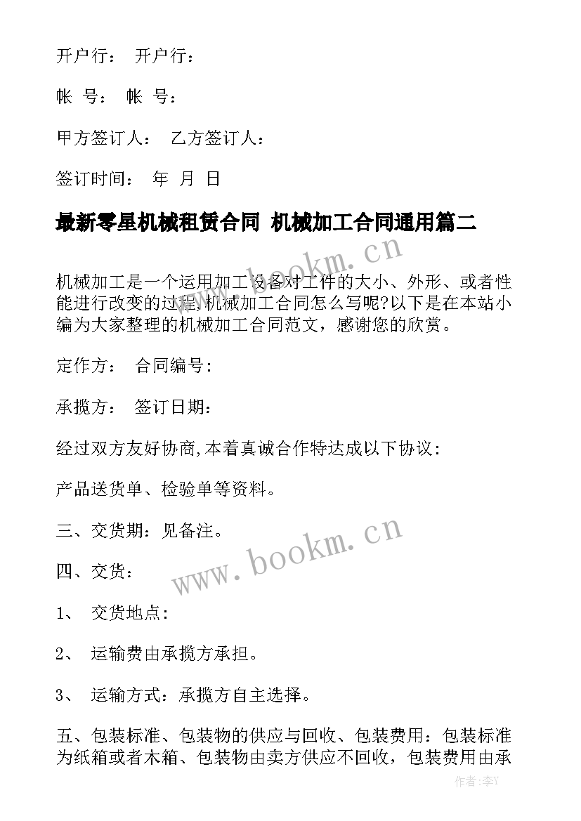 最新零星机械租赁合同 机械加工合同通用