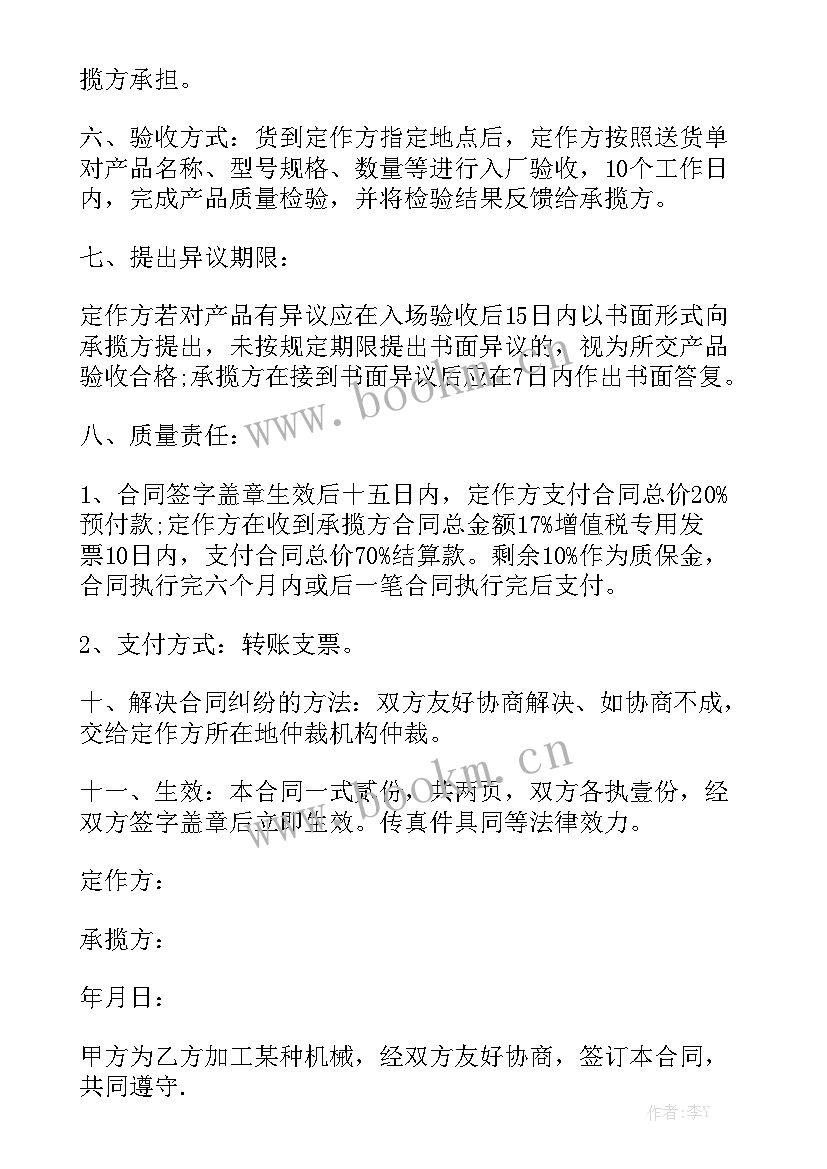 最新零星机械租赁合同 机械加工合同通用