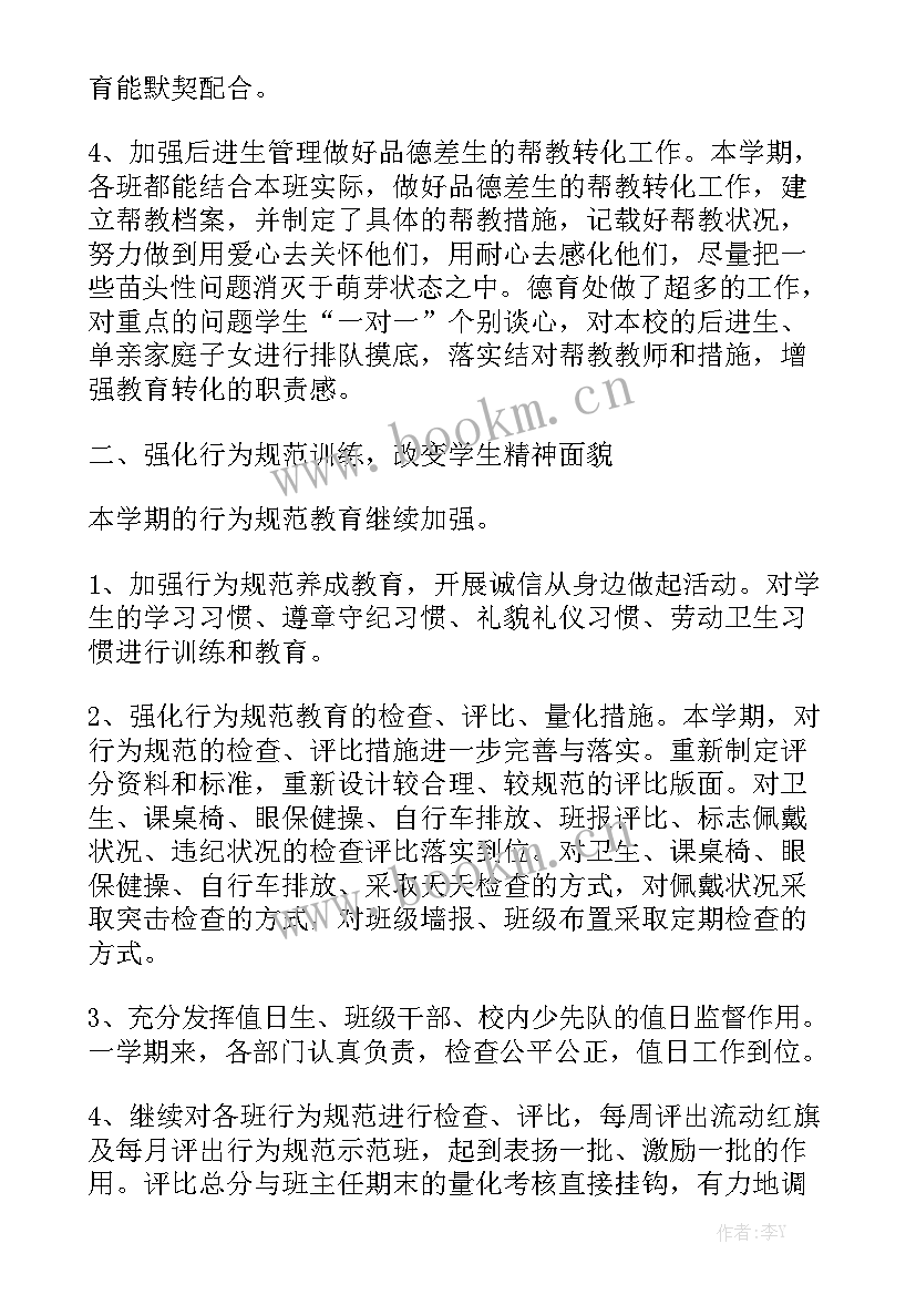 德育教育工作总结中班上学期优秀