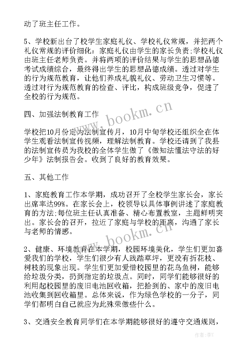 德育教育工作总结中班上学期优秀