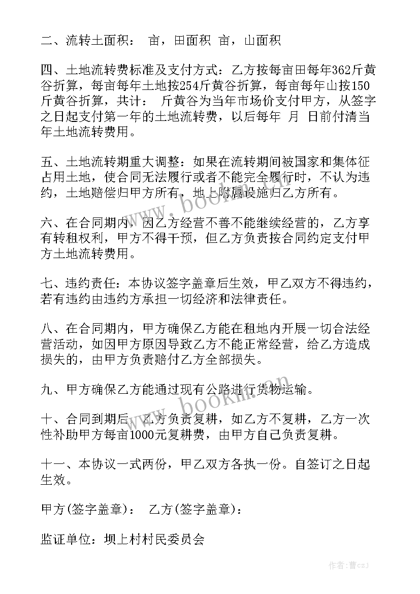 2023年正规土地流转合同 土地流转合同模板