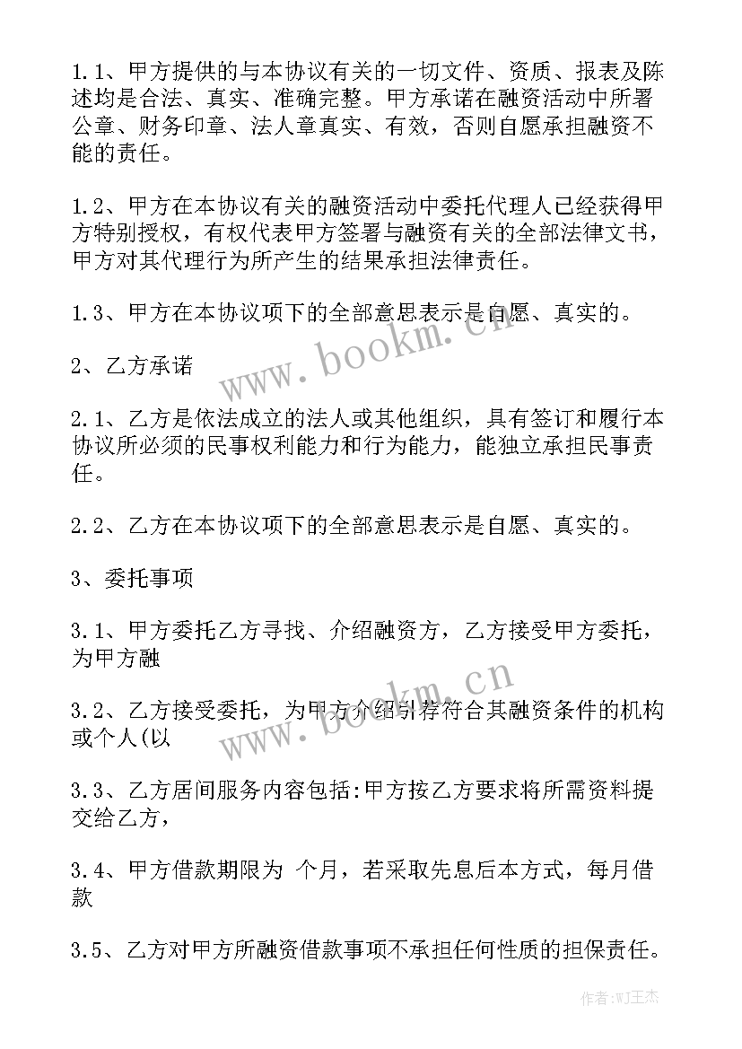 2023年企业贷款居间合同 贷款居间合同实用