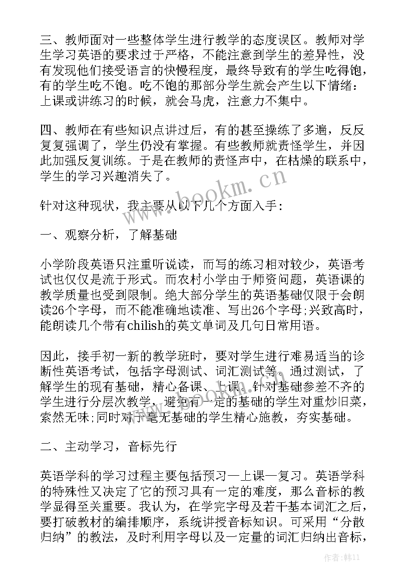 英语课后服务教学计划 初中英语课课后反思实用