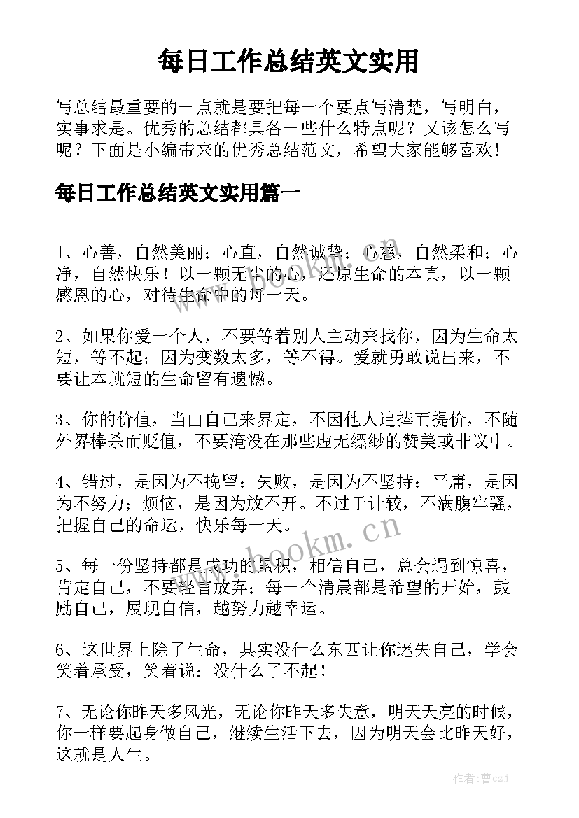 每日工作总结英文实用