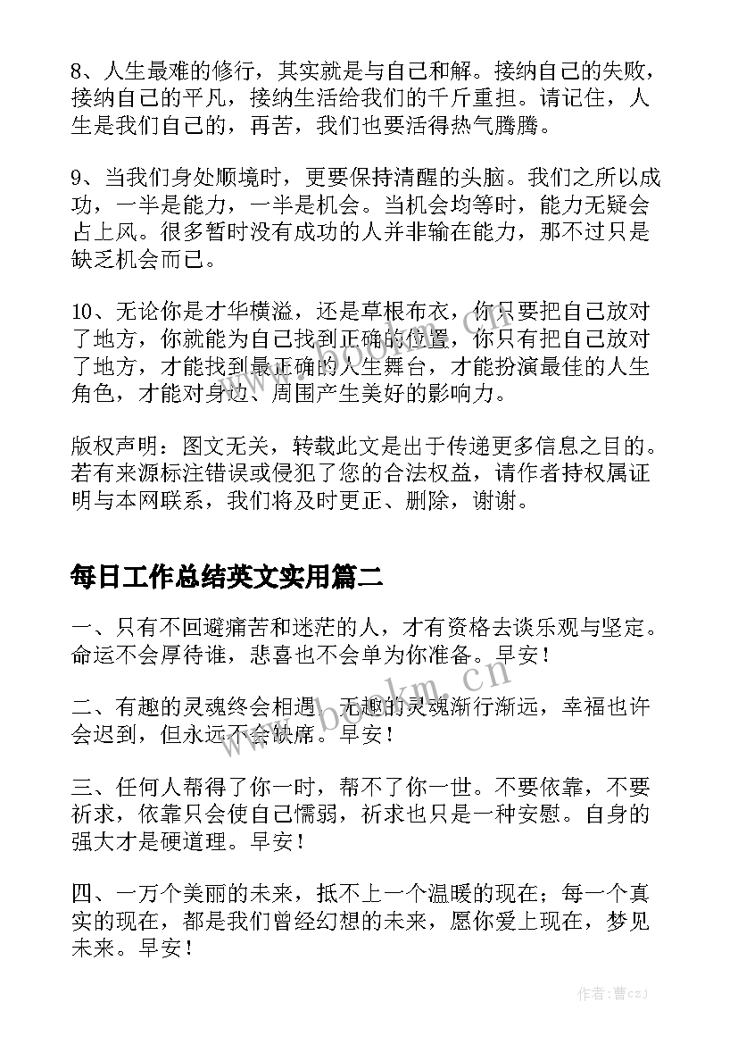 每日工作总结英文实用