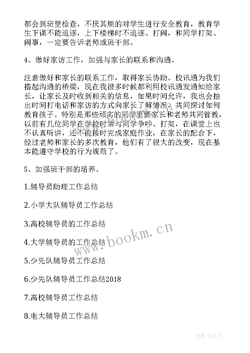 最新小学生五项工作总结报告优质