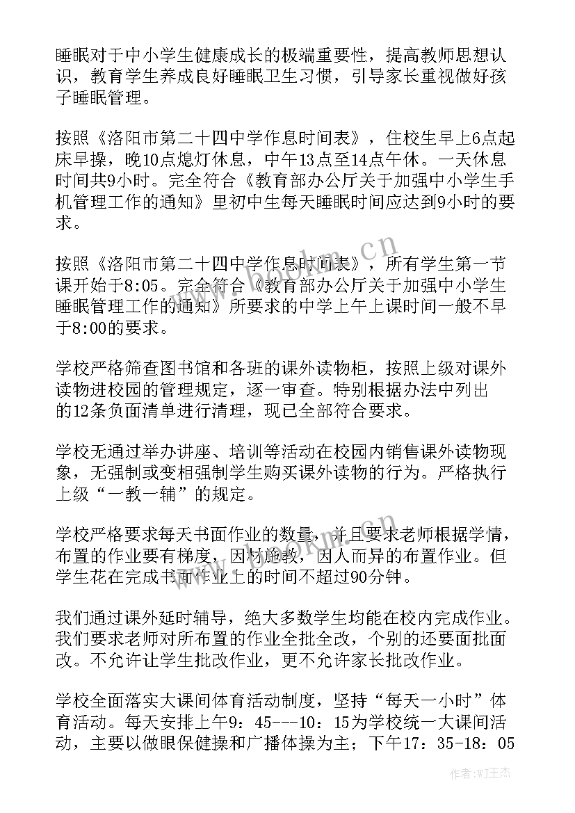 最新小学生五项工作总结报告优质