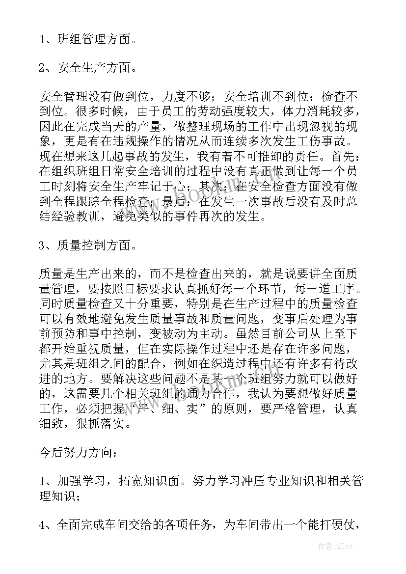 最新生产主管月总结大全