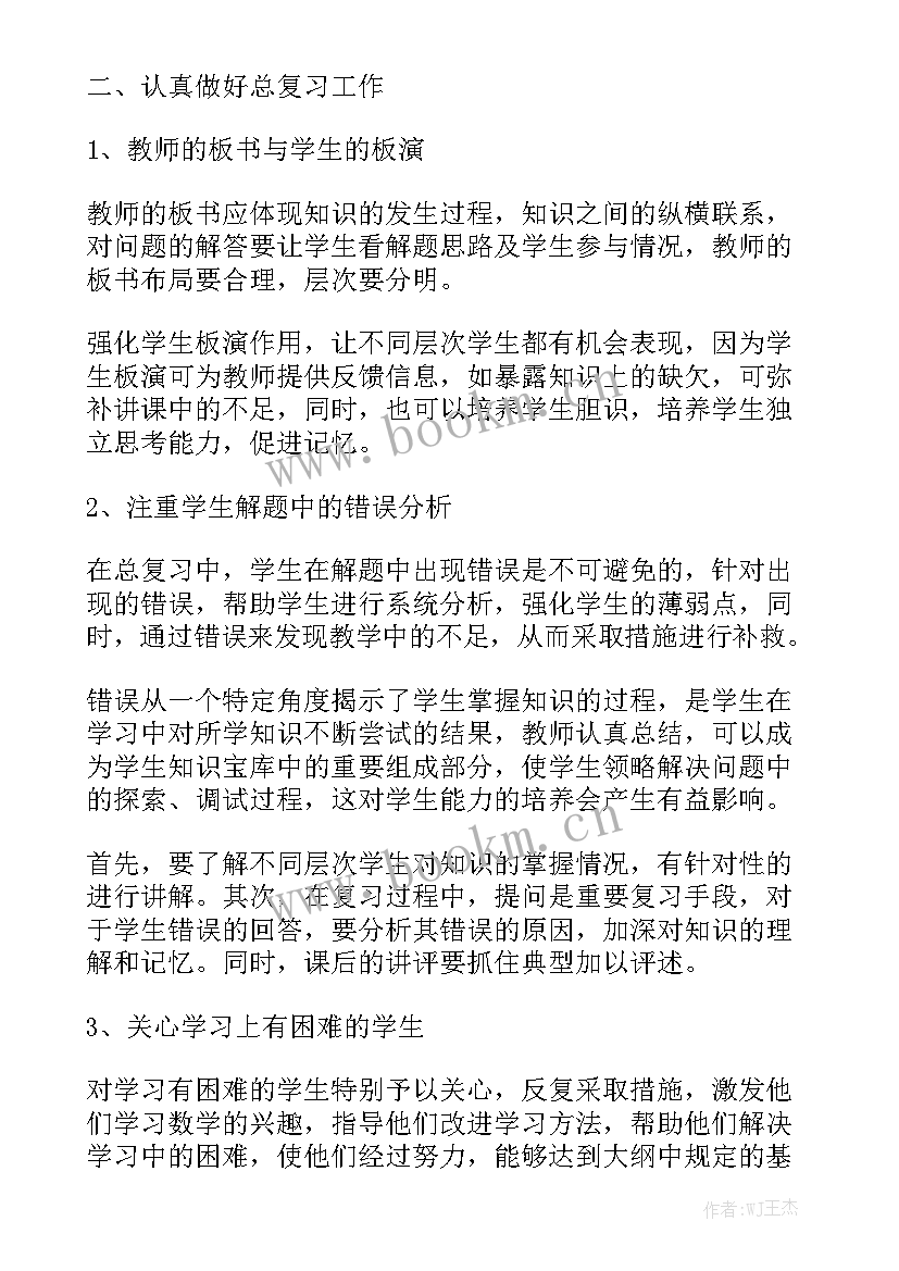 最新初三数学实验室工作总结报告 初三数学教师工作总结汇总