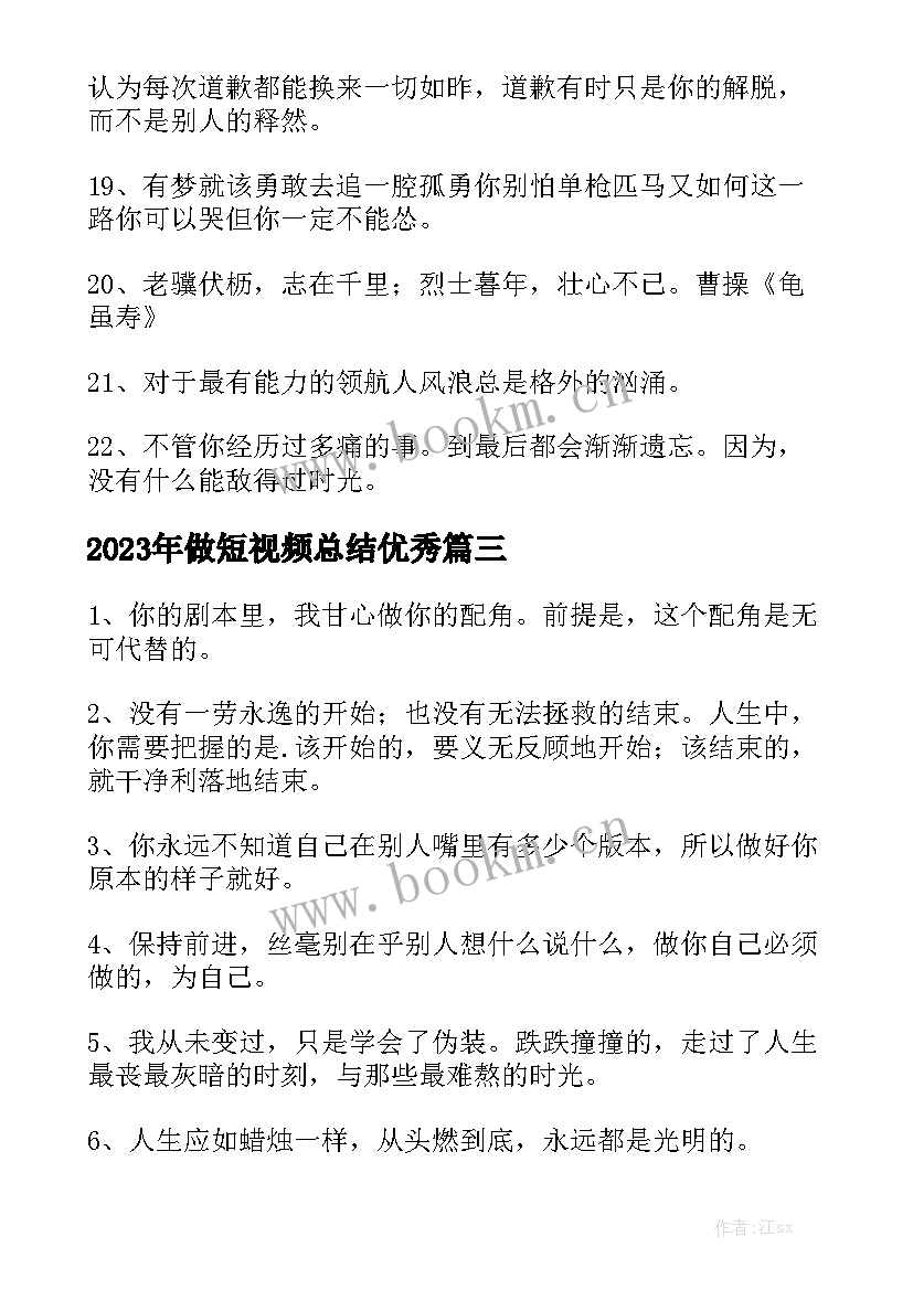 2023年做短视频总结优秀