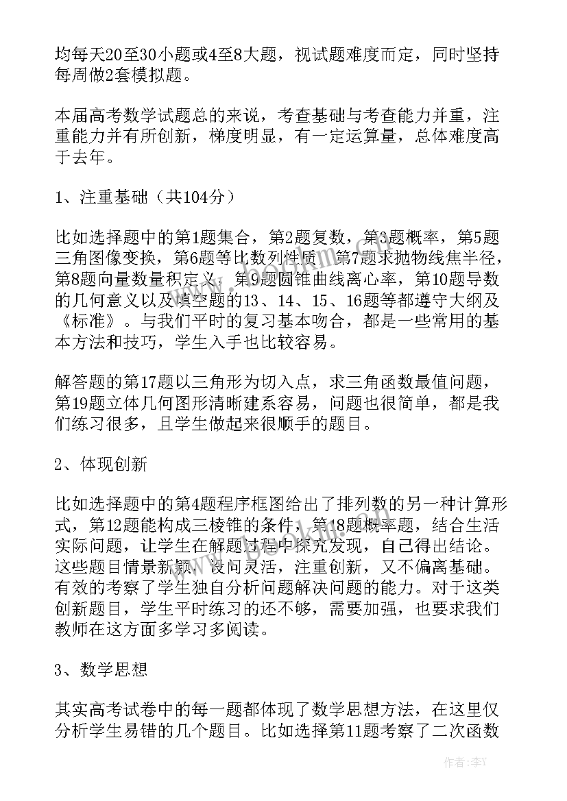 高三数学学期工作总结 高三数学教学工作总结(6篇)