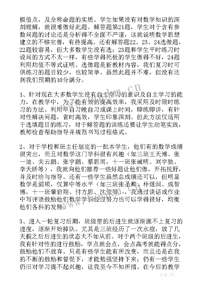 高三数学学期工作总结 高三数学教学工作总结(6篇)