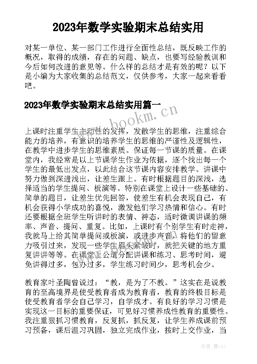 2023年数学实验期末总结实用