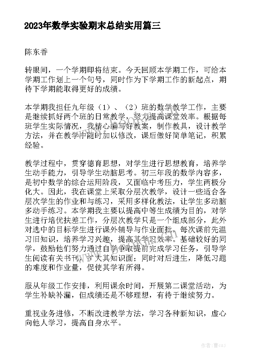 2023年数学实验期末总结实用