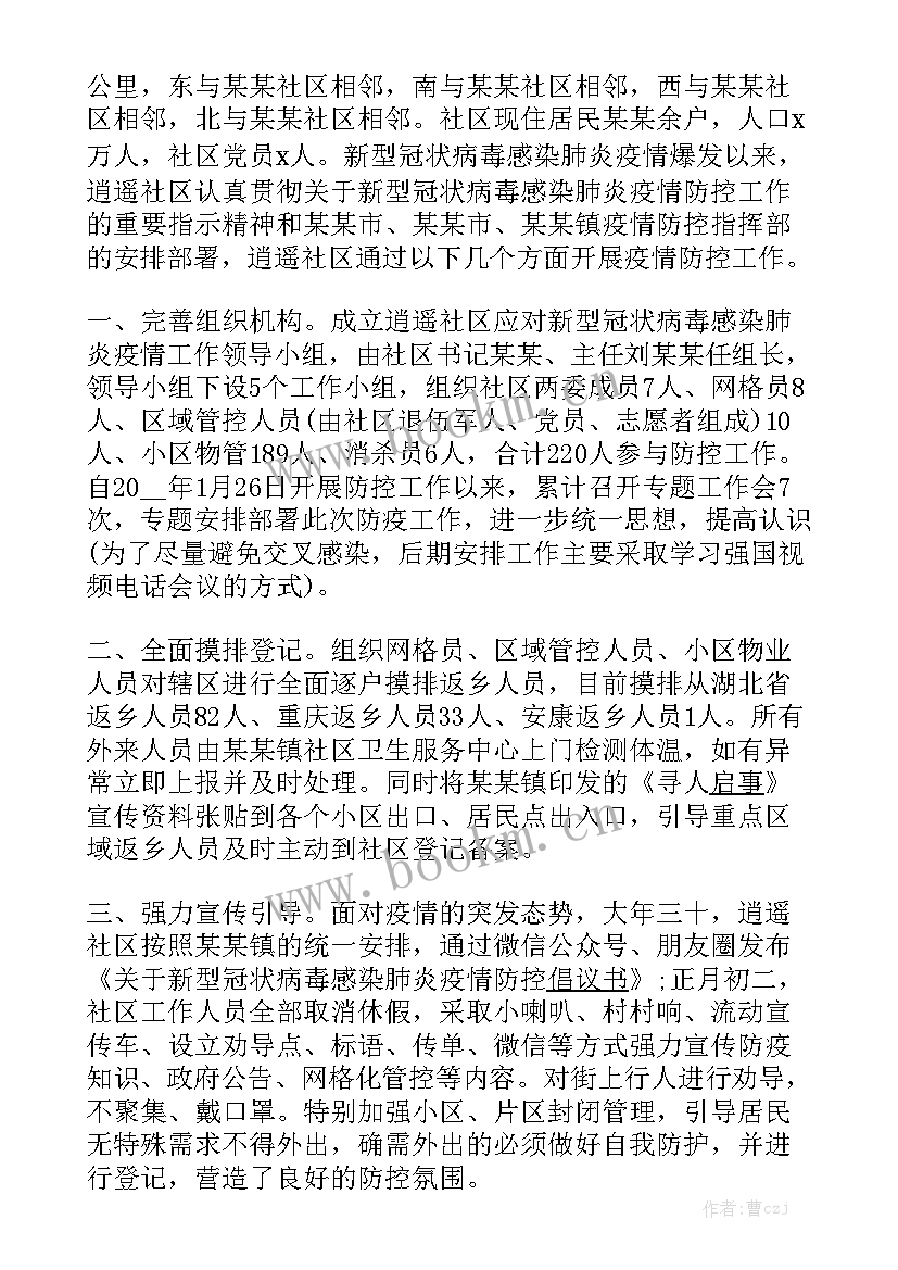 2023年社区防控组工作情况汇报 社区防控新冠肺炎疫情市场医务工作总结实用