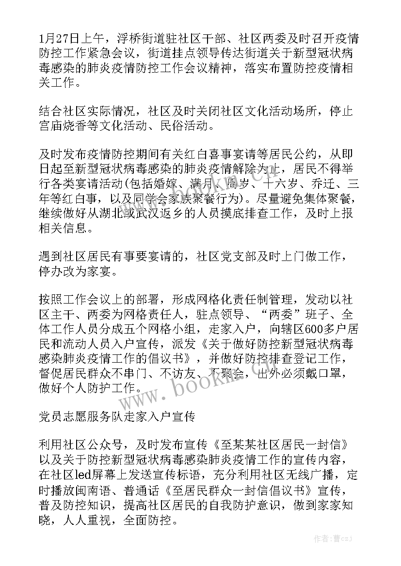 2023年社区防控组工作情况汇报 社区防控新冠肺炎疫情市场医务工作总结实用