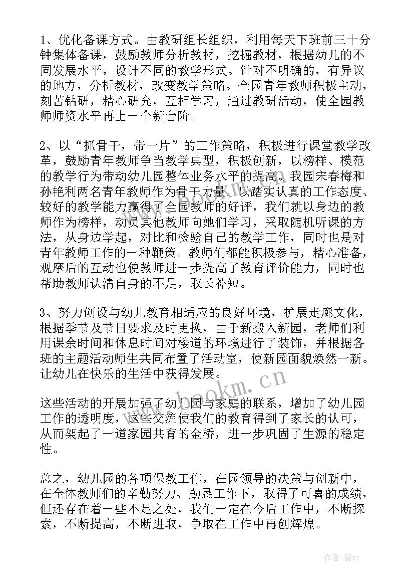 幼儿园教学领导工作总结汇总