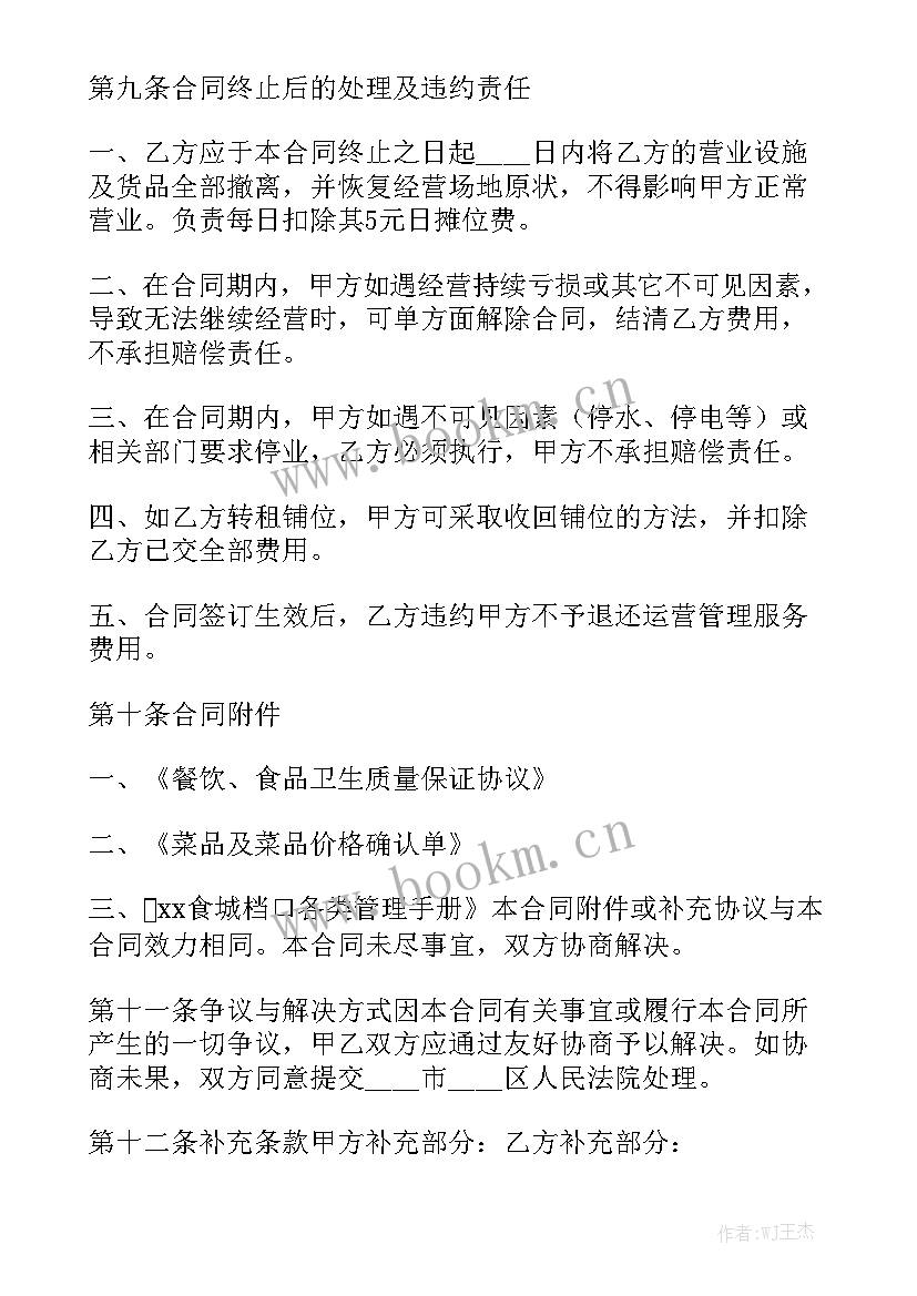 最新餐饮商铺租赁合同大全